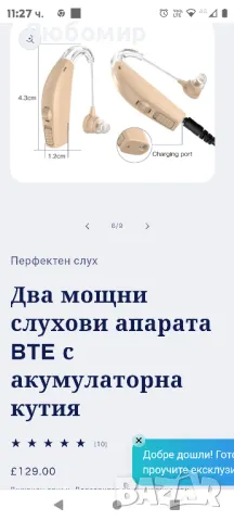 Два мощни слухови апарата BTE с акумулаторна кутия

, снимка 3 - Слухови апарати - 47988329