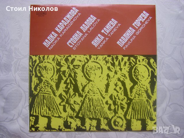 ВНА 2155 - Трио Надка Караджова Стоянка Лалова Янка Такева; Павлина Горчева