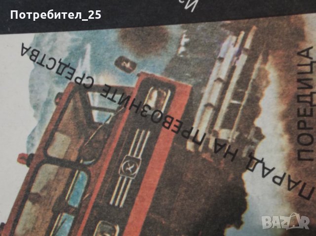 "Всъдеходи" - Иван Вълчев, снимка 3 - Енциклопедии, справочници - 35482601