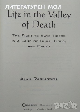 Life in the Valley of Death: The Fight to Save Tigers in a Land of Guns, Gold, and Greed 2008 г., снимка 2 - Специализирана литература - 29778462