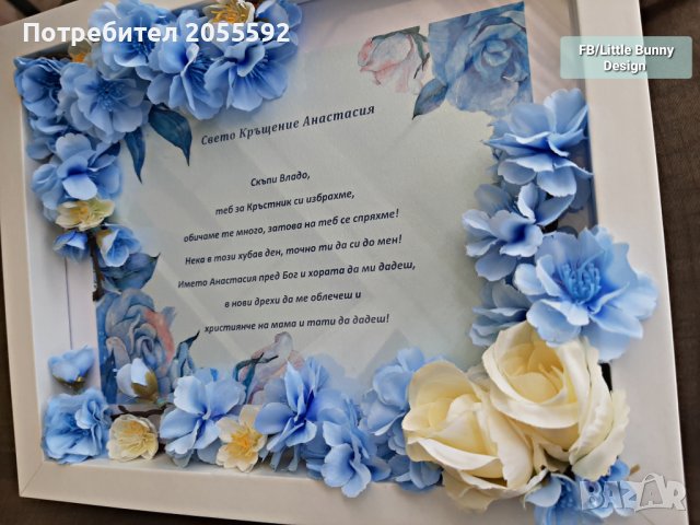 Покана в рамка с цветя и осветление за кръстници/кумове, снимка 2 - Подаръци за кръщене - 37610006
