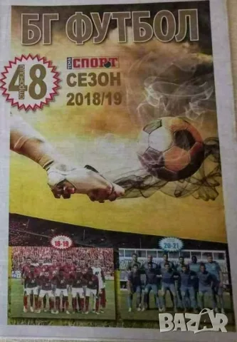 БГ футбол 2018-19