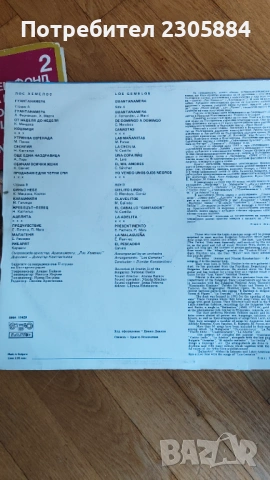 Los Hemelos и Народна музика Балкантон , снимка 3 - Грамофонни плочи - 53295888