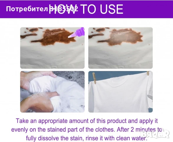 Активен препарат за премахване на петна от дрехи, снимка 6 - Препарати за почистване - 51221142