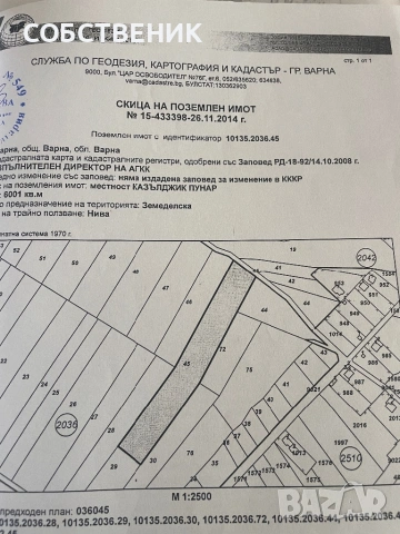 6001кв.м Варна,м.Добрева Чешма(до пътя и къщи)-Собственик!