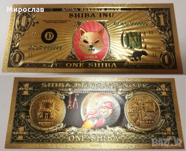 Сувенирни/колекционерски банкноти 1 и 100 Bitcoin, Ethereum, Shiba INU, снимка 2 - Колекции - 32466880