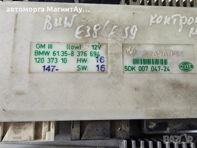 Модул БМВ BMW E39 E38 61.35-8 , снимка 4 - Части - 51890235
