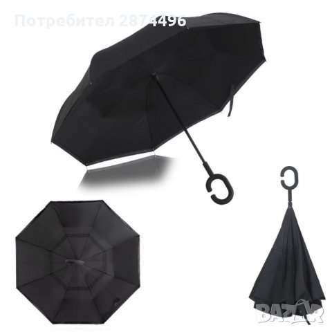 2189 Двупластов чадър с удобна дръжка, отварящ се наобратно, снимка 14 - Други стоки за дома - 34994392