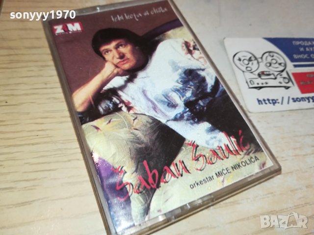SABAN SAULIC-КАСЕТА 0611231650, снимка 5 - Аудио касети - 42878836