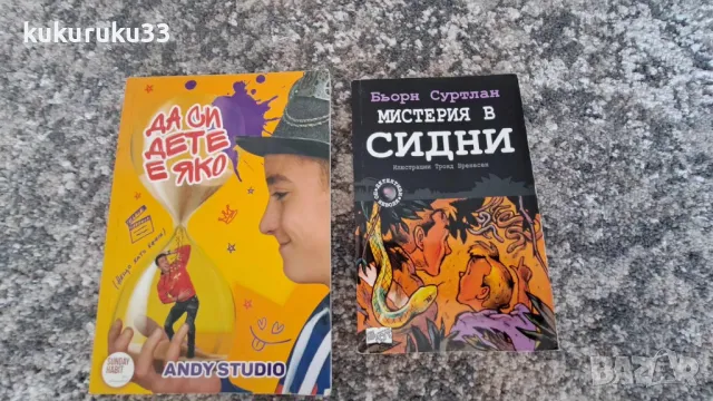 Тийнейджърски книги , снимка 12 - Детски книжки - 48126606