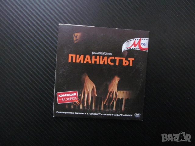 Пианистът DVD филм Роман Полански нацистки лагер глад Полша Втората световна война евреи насилие