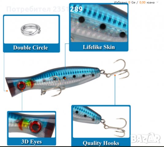 Попер 40 грама 12 сантиметра, морски, сомски, щукарски риболов, снимка 5 - Стръв и захранки - 30618102