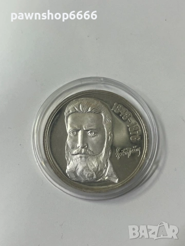 Сребърна монета 5 лева 1976г. Христо Ботев
