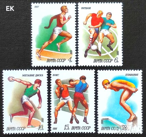 СССР, 1981 г. - пълна серия чисти марки, спорт, 4*6, снимка 1 - Филателия - 42571183
