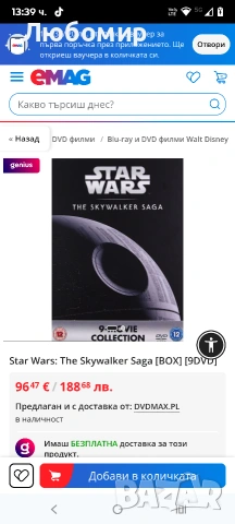 Междузвездни войни: Пълен комплект DVD с филма „Скайуокър“ [2019] , снимка 2 - DVD филми - 53293076