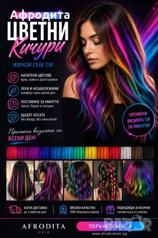 🌈 Яки цветни кичури – стил без граници! 🌈