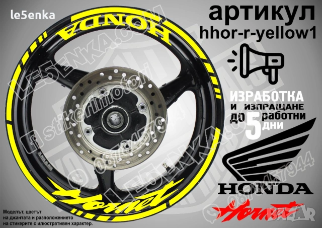 Honda Hornet кантове и надписи за джанти, снимка 10 - Аксесоари и консумативи - 39898035