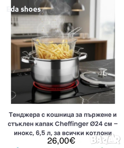 Тенджера с кошница за пържене !