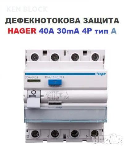 ДЕФЕКНОТОКОВА ЗАЩИТА HAGER 40A 30mA 4P тип A 