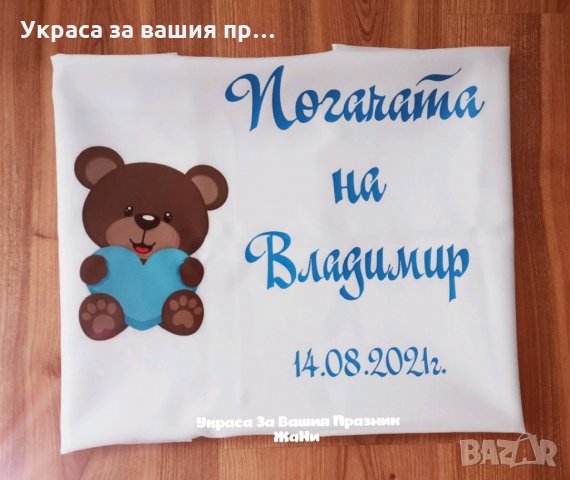Месал за разчупване на питката с името на детето и датата на празника за бебешка погача , снимка 6 - Други - 34309122