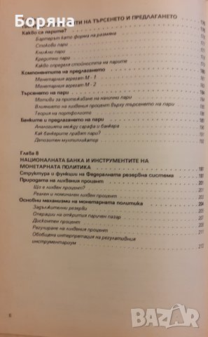 Обща теория на пазарното стопанство том II , снимка 5 - Специализирана литература - 31416880