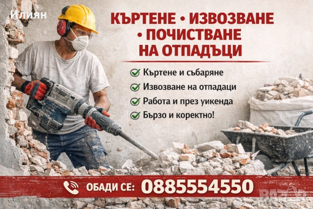 Строителни услуги