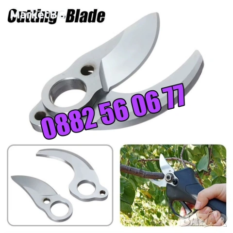 Резервен нож за градинска акумулаторна ножица, снимка 3 - Градинска техника - 53249390