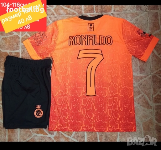 CR7 ❤️⚽️ детско юношески футболни екипи ❤️⚽️ Ал Насър , снимка 9 - Футбол - 42210268