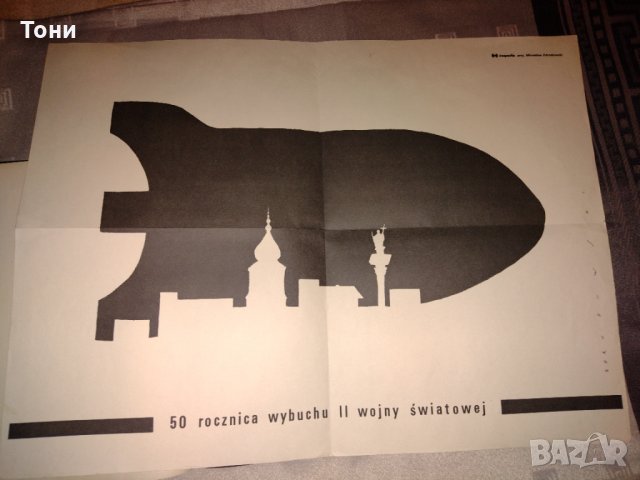 Плакат от Mirosław Zdrodowski 1989 г , снимка 2 - Колекции - 35246724