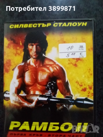 Продавам филми на двд цена 10 лева, снимка 6 - DVD филми - 52274367