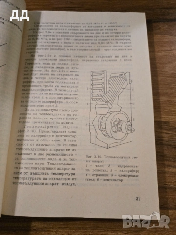 Устройство, монтаж и експлоатация на вентилационни и климатични инсталации : Учебник , снимка 7 - Специализирана литература - 53934303