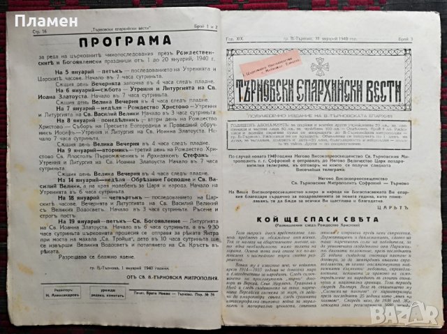 Църковни антикварни вестници, снимка 2 - Антикварни и старинни предмети - 32017778