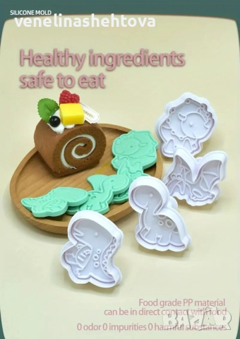4 броя динозаври динозавър резци с бутало резец с релеф бисквитки фондан декорация торта мъфини , снимка 3 - Форми - 52924538