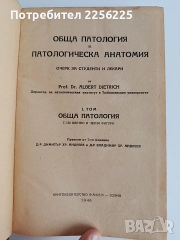 Обща патология и патологическа анатомия