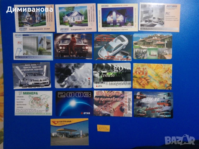 17 Малки календарчета от 2003 г. (1)