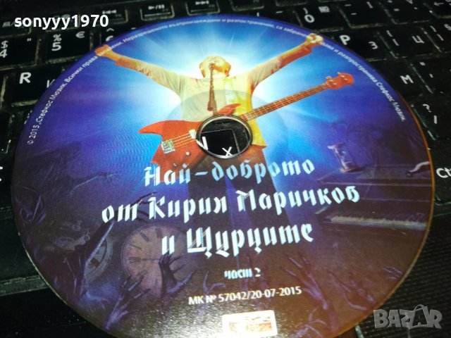 *ЩУРЦИТЕ 2 ЦД 0509221953, снимка 5 - CD дискове - 37910642