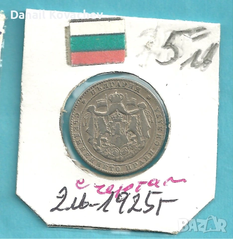 За колекционери - Монети Царство България , м/у 1925 - 37 год., снимка 4 - Нумизматика и бонистика - 52756062