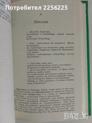 Света Богородица, снимка 7 - Специализирана литература - 51480589