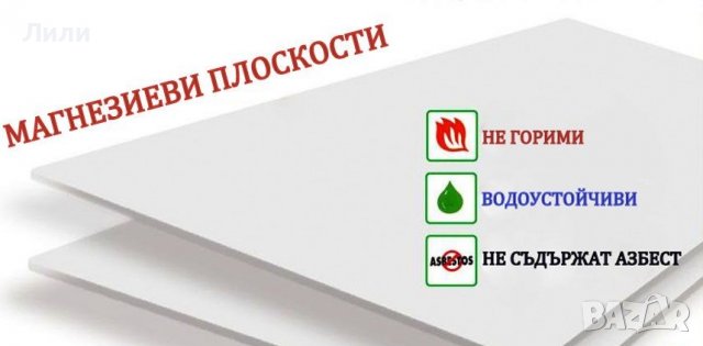 Магнезиеви панели/плоскости: 1.22х2.44м/6,8,10мм , снимка 5 - Обзавеждане за заведение - 37030158