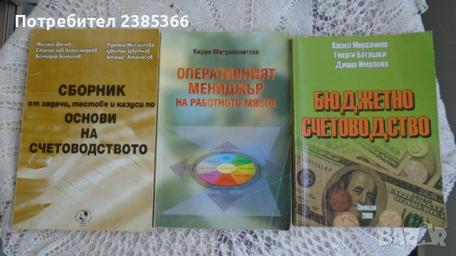 Книги икономика, снимка 3 - Специализирана литература - 37857940