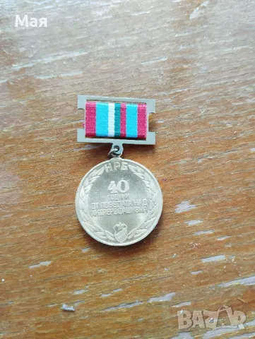 Орден 40 години от победата на хитлерофашизма НРБ 1945-1985, снимка 3 - Антикварни и старинни предмети - 50371698