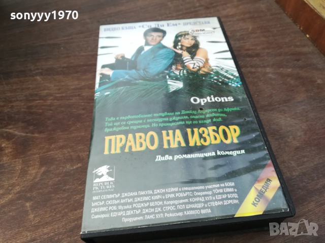 ПРАВО НА ИЗБОР-ORIGINAL VHS VIDEO TAPE 2210251740, снимка 4 - Други жанрове - 52145219