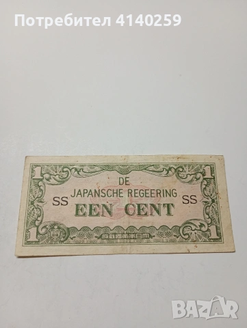 НИДЕРЛАНДСКА ИНДИЯ 1 ЦЕНТ 1942 Г 