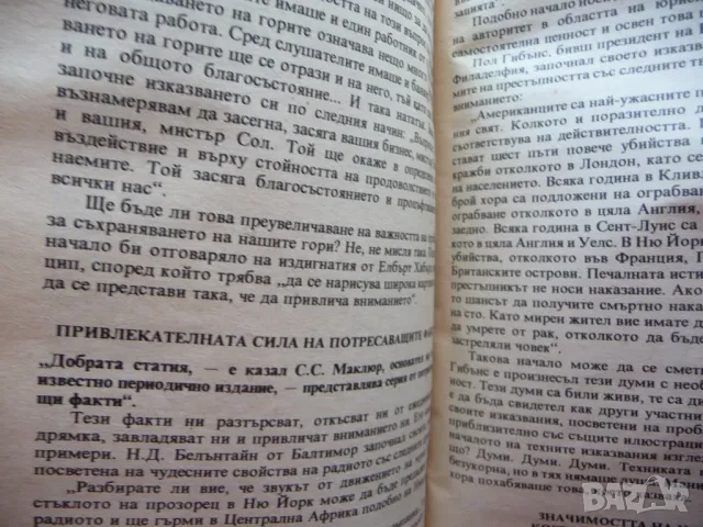 Как да развием самоувереност и да влияем на хората при публични изказвания Дейл Карнеги, снимка 3 - Специализирана литература - 49555384