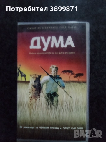 Продавам видеокасети цена 19.56 лева, снимка 5 - DVD филми - 53100522