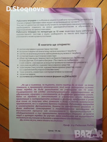 2-ва Учебника за 12-ти клас(Нови)! и 2-Работни Тетрадки по БЕЛ!(Общо и Отделно), снимка 8 - Учебници, учебни тетрадки - 55889775