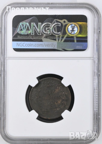 ГРЕЙД NGC 5 стотинки 1881 г., снимка 2 - Нумизматика и бонистика - 53912282