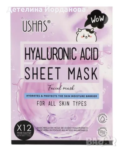 USHAS Hyaluronic Acid Sheet Mask – Маска за лице 