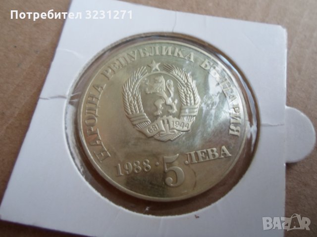 1988ГОДИНА/ЧИПРОВСКО ВЪСТАНИЕ/300ГОДИНИ/ГЛАДЪК ГУРТ, снимка 2 - Нумизматика и бонистика - 35037657