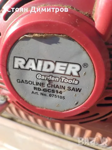 Бензинов верижен трион резачка Raider RD G S14...2000W ,работен обем 52 см,,,Гориво -масло 25: 1, ав, снимка 12 - Моторни триони/резачки - 56226381